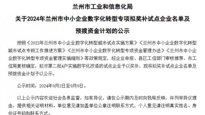 專精特新孵化基地內(nèi)入駐企業(yè)獲得2024年蘭州市中小企業(yè)數(shù)字化轉(zhuǎn)型專項(xiàng)資金支持